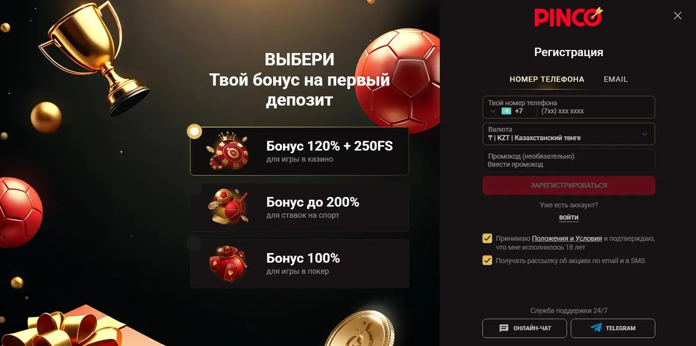 pinco бонусы и промокоды