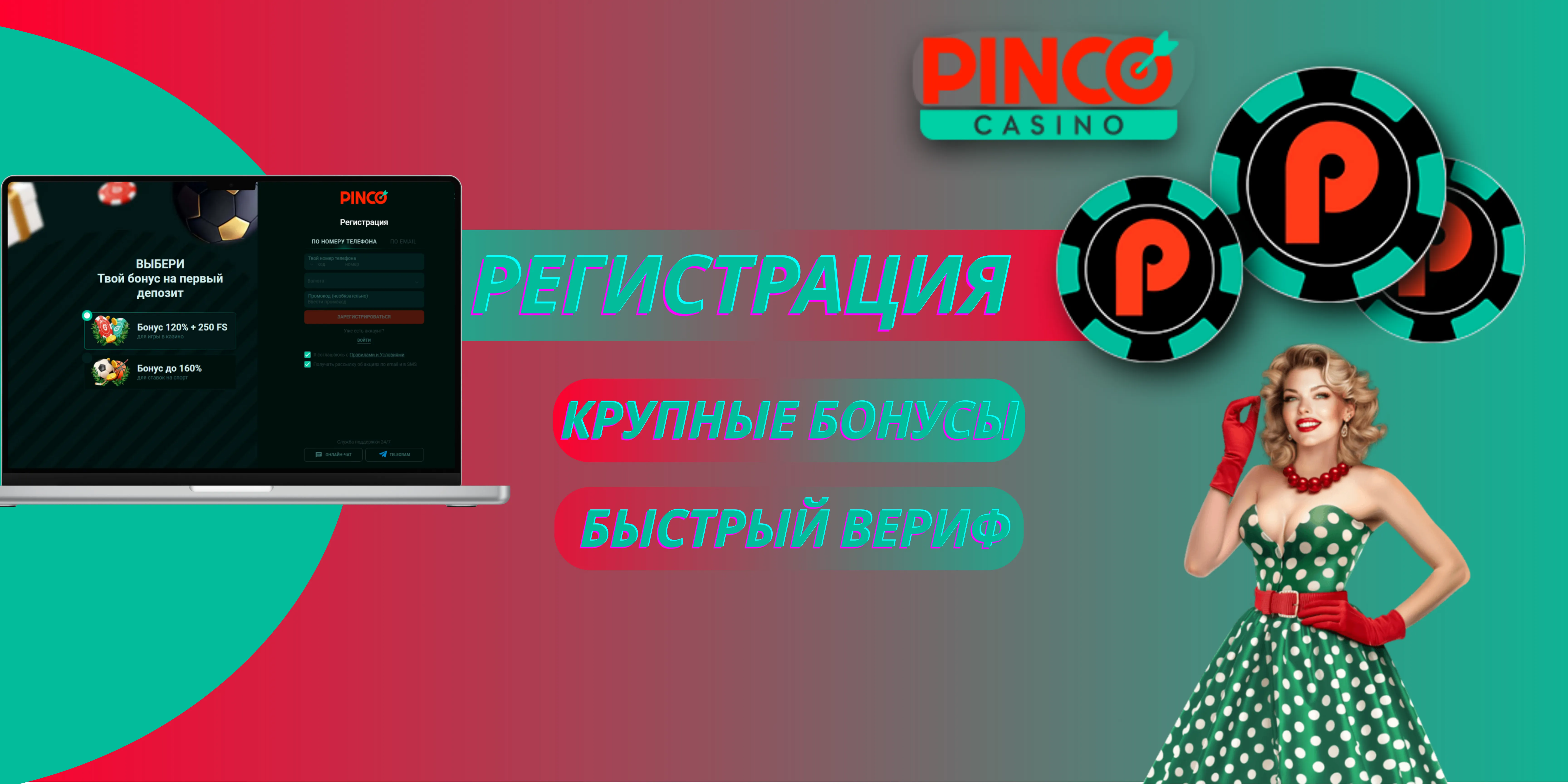 pinсo регистрация логин впн скачать